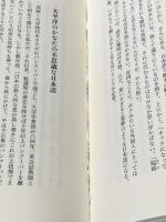 怪しい日本語研究室 毎日新聞出版 イアン アーシー