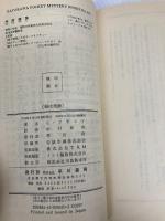 緑は危険 (ハヤカワ・ポケット・ミステリ 410) 早川書房 クリスチアナ ブランド