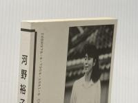 河野裕子歌集 砂子屋書房 河野 裕子