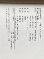 認知症のパーソンセンタードケア: 新しいケアの文化へ 筒井書房 トム キッドウッド