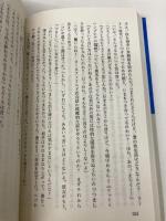 ライ麦畑でつかまえて (白水Uブックス 51) 白水社 J.D.サリンジャー