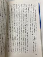 ライ麦畑でつかまえて (白水Uブックス 51) 白水社 J.D.サリンジャー