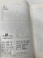 ライ麦畑でつかまえて (白水Uブックス 51) 白水社 J.D.サリンジャー