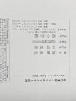 ※カバー無し 常用漢字ミラクルマスター辞典: 小・中9年間の教科書にも完全対応 1945字完全読みこなし 小学館 加納 喜光