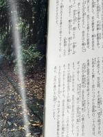 万葉風土記 1 大和編 偕成社 猪股 静彌