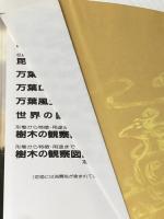 万葉風土記 1 大和編 偕成社 猪股 静彌