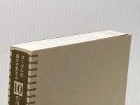 ※カバー無し ライフ・アフター・カレッジ グーグル式自分を変える10の法則 二見書房 ジェニー・ブレイク