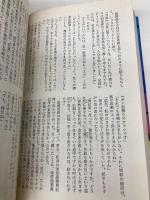【※イタミ有】異型の白昼―長編推理小説 (カッパ・ノベルス) 光文社 森村誠一