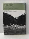 ※イタミ無し 子どもの教育 (アドラー・セレクション) アルテ アルフレッド アドラー