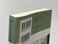 ※イタミ無し 子どもの教育 (アドラー・セレクション) アルテ アルフレッド アドラー