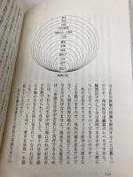万物を敬う　生命力を高める医療 春秋社 帯津 良一