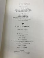ナゲキバト あすなろ書房 ラリー・バークダル