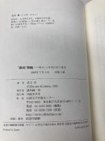“教祖"降臨-楽天・三木谷浩史の真実 日経BP 児玉 博