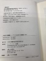 AARPの挑戦: アメリカの巨大高齢者NPO シーアンドシー出版 日本労働者協同組合連合会