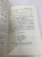 物理と微積分 (物理学One Point 15) 共立出版 昭一郎, 小出