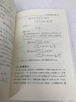 物理と微積分 (物理学One Point 15) 共立出版 昭一郎, 小出