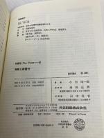 物理と微積分 (物理学One Point 15) 共立出版 昭一郎, 小出