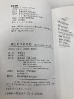 岡山たべある記 吉備人出版 柳瀬 和之