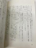 【※カバー無し】藍を継ぐ海 新潮社 伊与原　新