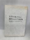広告は私たちに微笑みかける死体 紀伊國屋書店 オリビエーロ トスカーニ