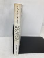 広告は私たちに微笑みかける死体 紀伊國屋書店 オリビエーロ トスカーニ