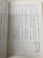 海峡を越えたホームラン―祖国という名の異文化 (1984年)
