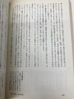 海峡を越えたホームラン―祖国という名の異文化 (1984年)