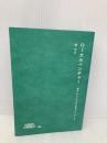 【※カバー無し】ローカルベンチャー 地域にはビジネスの可能性があふれている 木楽舎 牧 大介