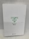 【※カバー無し】ビジネスを育てる 新版 いつの時代も変わらない起業と経営の本質 ディスカヴァー・トゥエンティワン ポール・ホーケン