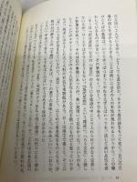 差別語からはいる言語学入門 明石書店 田中 克彦
