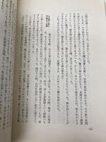 俺には俺の生き方がある (銀河ブックス―シリーズ人生論) 大和書房 加藤 諦三