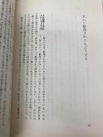 俺には俺の生き方がある (銀河ブックス―シリーズ人生論) 大和書房 加藤 諦三