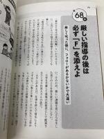 トヨタ式「人を動かす人」になれる6つのすごい! 仕事術 笠倉出版社 桑原 晃弥