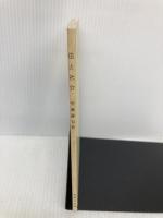 法と社会 (法の概要 第 2分冊) 法律文化社 伊藤 護也