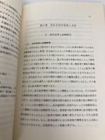 法と社会 (法の概要 第 2分冊) 法律文化社 伊藤 護也