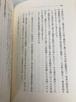 志ある国家日本の構想 東洋経済新報社 海部 俊樹