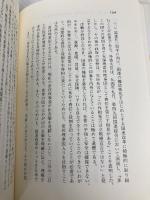 志ある国家日本の構想 東洋経済新報社 海部 俊樹