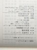 砂糖キビ畑のまれびと: 沖縄・与那国への旅 (ちくま文庫 た 8-1) 筑摩書房 立松 和平
