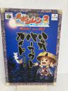 風来のシレン2公式パーフェクトガイド: 不思議のダンジョン 鬼襲来シレン城 チュンソフト チュンソフト