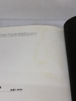 呼吸体操によるヨガ修正行法―あなたも自分で異常が正せる (1978年)