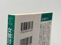 女敵討ち 取次屋栄三 (祥伝社文庫) 祥伝社 岡本さとる