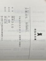 女敵討ち 取次屋栄三 (祥伝社文庫) 祥伝社 岡本さとる