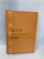 弦エニシのタロット占い ナツメ社 弦 エニシ