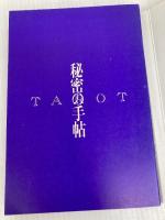 弦エニシのタロット占い ナツメ社 弦 エニシ