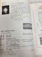 弦エニシのタロット占い ナツメ社 弦 エニシ