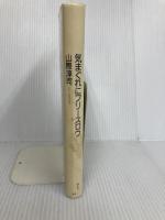 気まぐれにフリースロウ 講談社 山際 淳司