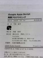 GoogleAppsScript実践プログラミング 秀和システム 航平, 今西