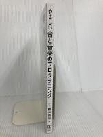 やさしい音と音楽のプログラミング 森北出版 横山 真男