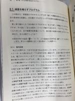 やさしい音と音楽のプログラミング 森北出版 横山 真男
