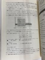 やさしい音と音楽のプログラミング 森北出版 横山 真男